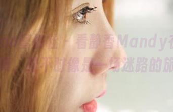 MiiTao蜜桃社 - 看静香Mandy在天台的合集，时不时像是一场迷路的旅行？