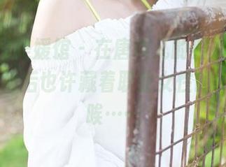 MyGirl美媛馆 - 在唐琪儿的照片集中，OL制服背后也许藏着职业女性的小忧愁，唉……