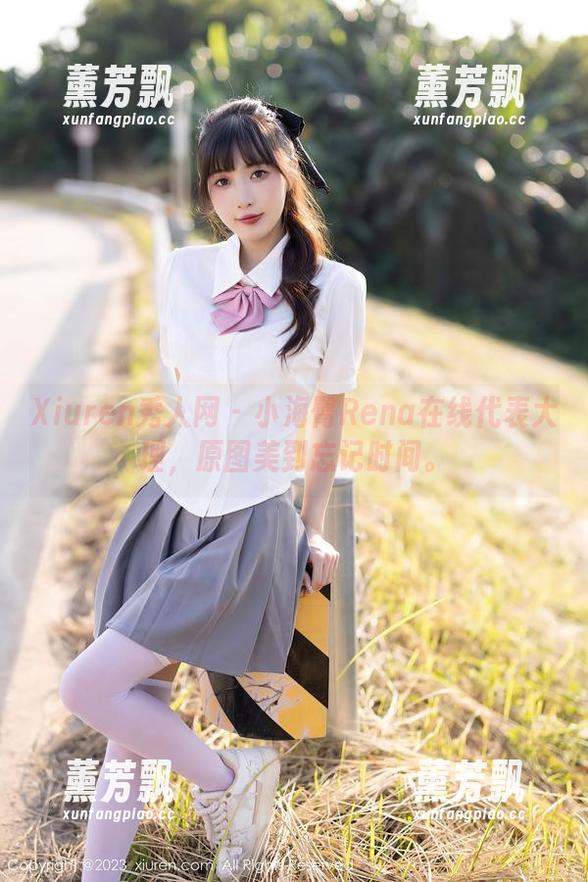 Xiuren秀人网-小海臀Rena Xiuren秀人网 - 小海臀Rena在线代表大理,原图美到忘记时间。