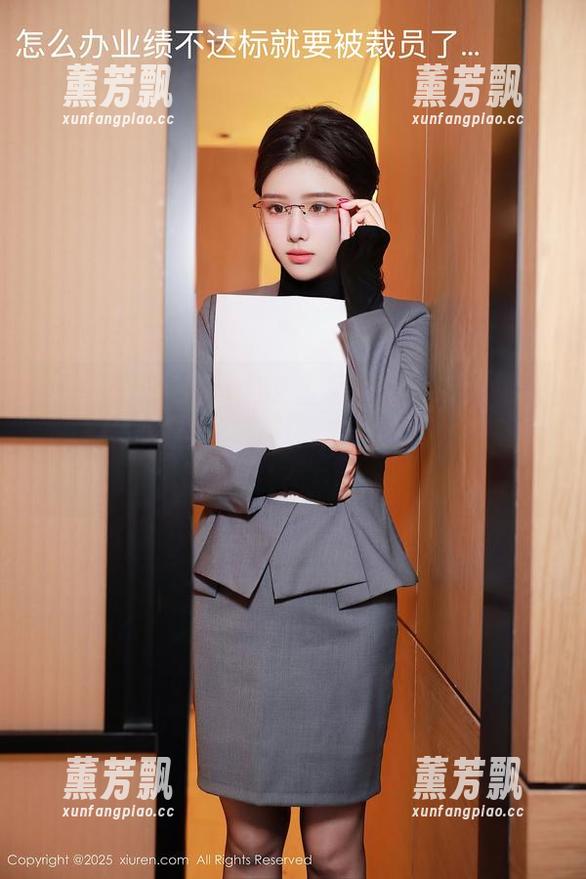 Xiuren秀人网 - 这组瑶啊摇的瑶的福利写真，御姐气场满满，还是觉得她在暗示什么！