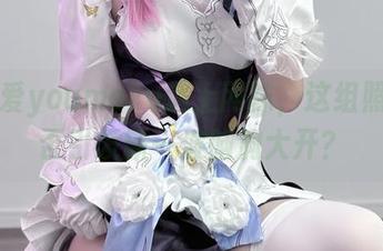 当幼爱youmeko遇上网袜，这组照片能否引发新一波脑洞大开？