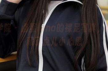 模范学院 - 卤蛋luna的裸足写真，图包里藏了点儿小心思