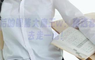 天台背后的眼酱大魔王w：精选套图带你去走一遭！