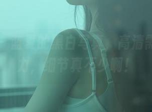 秀人网 - 蓝夏的黑白写真，高清需要点眼力，细节真不少啊！