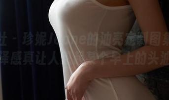 蜜桃社 - 珍妮Jeane的油亮定制图集？这光泽感真让人想起某个早上的头油。